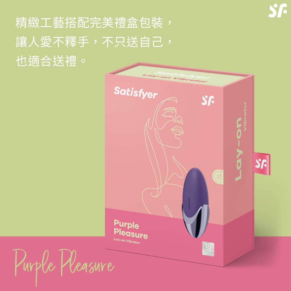 SatisfyerPurple Pleasure 震動器 西斯板 Dcard