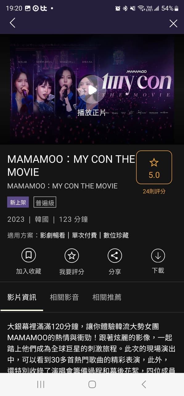 分享 MAMAMOO MY CON THE MOVIE 演唱會電影串流上線 MAMAMOO板 Dcard