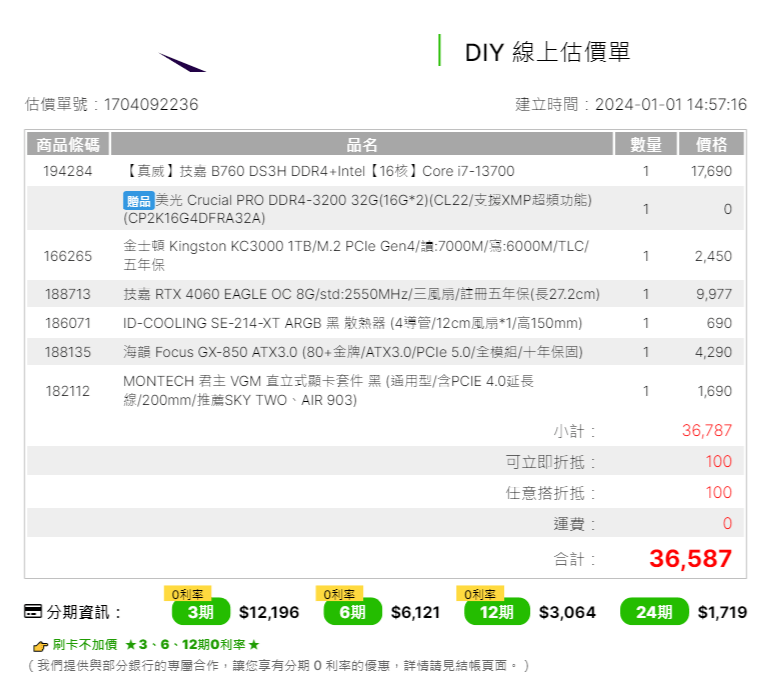 請益 預算4W內菜單健檢 3C板 Dcard