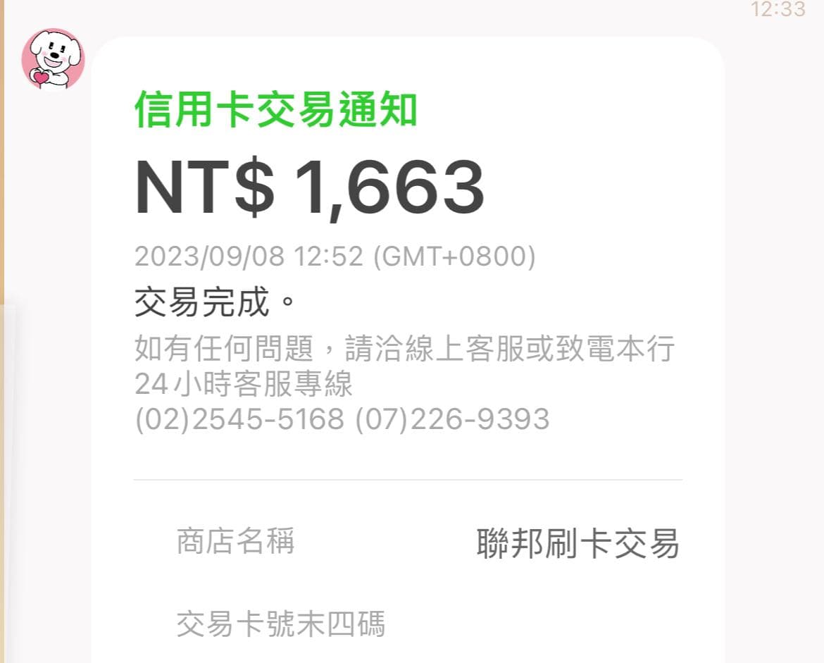 詢問吉鶴卡刷卡金額與帳單金額不同- 信用卡板| Dcard