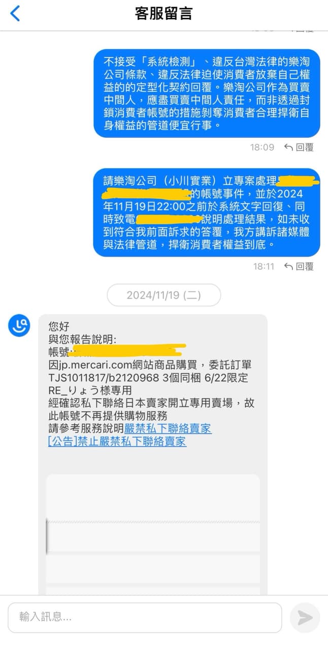 被樂淘無預警封鎖帳號- 網路購物板| Dcard