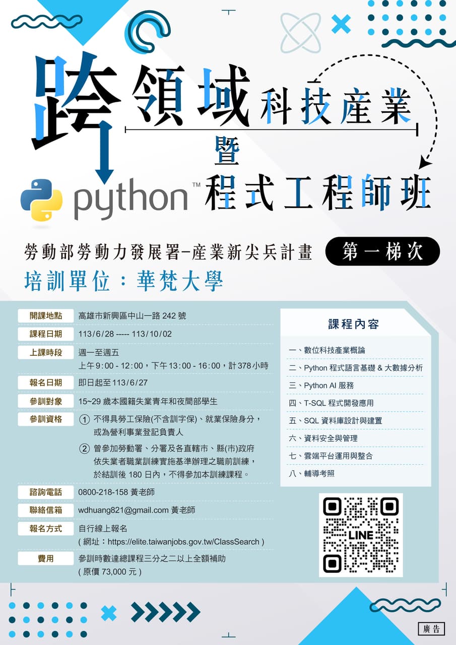 #資訊 【產業新尖兵計畫】跨領域科技產業暨Python程式工程師班 #高雄 - 工作板 | Dcard
