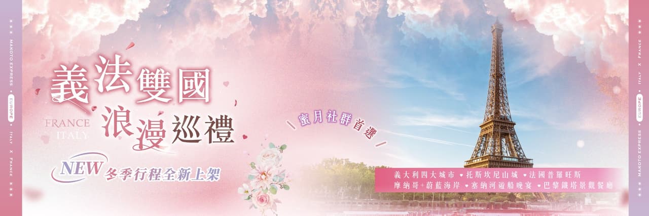 歐洲旅行首選 - 誠翔運通