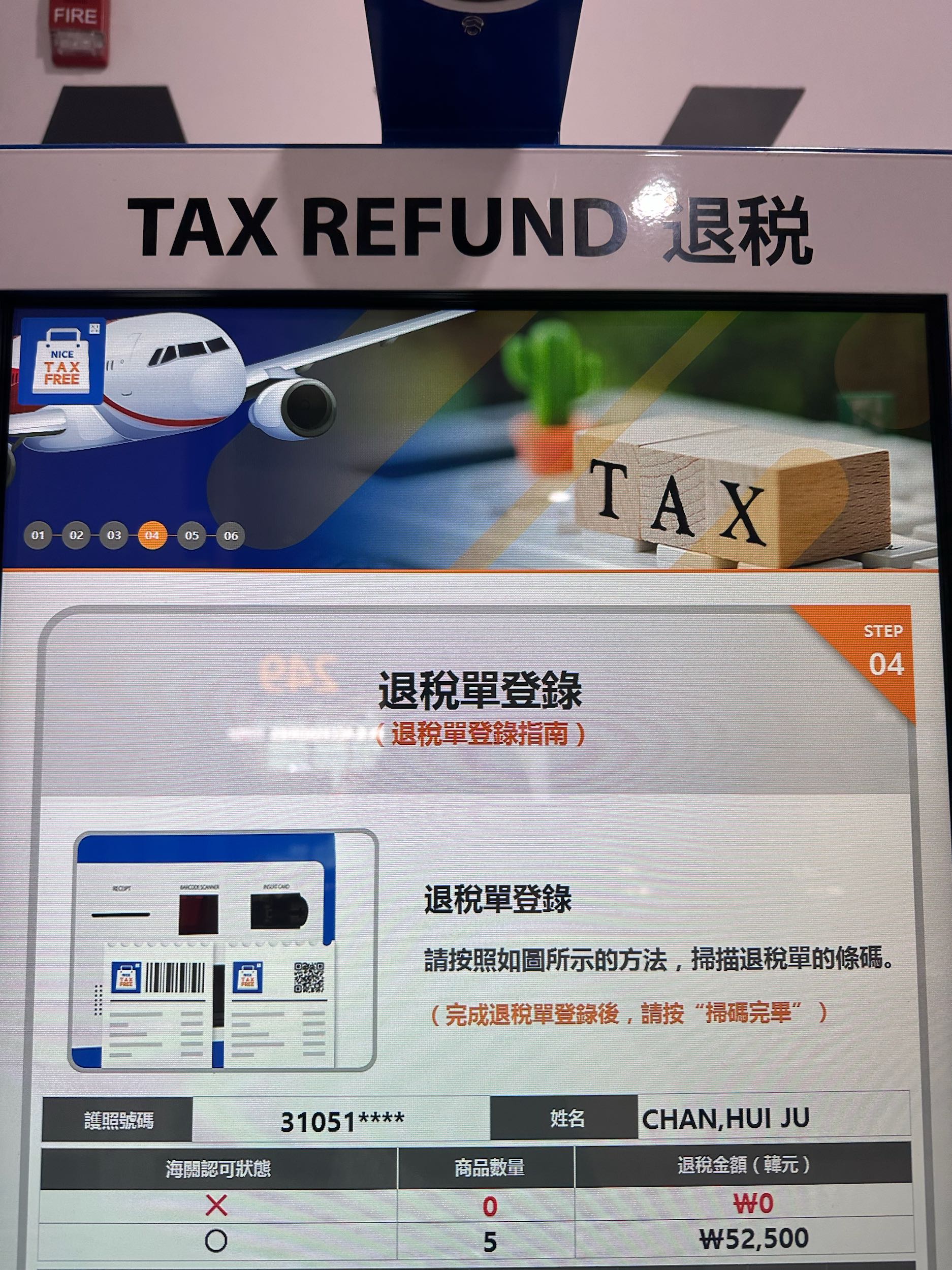 分享韓國退稅流程分享文🇰🇷 - 韓國旅遊板| Dcard