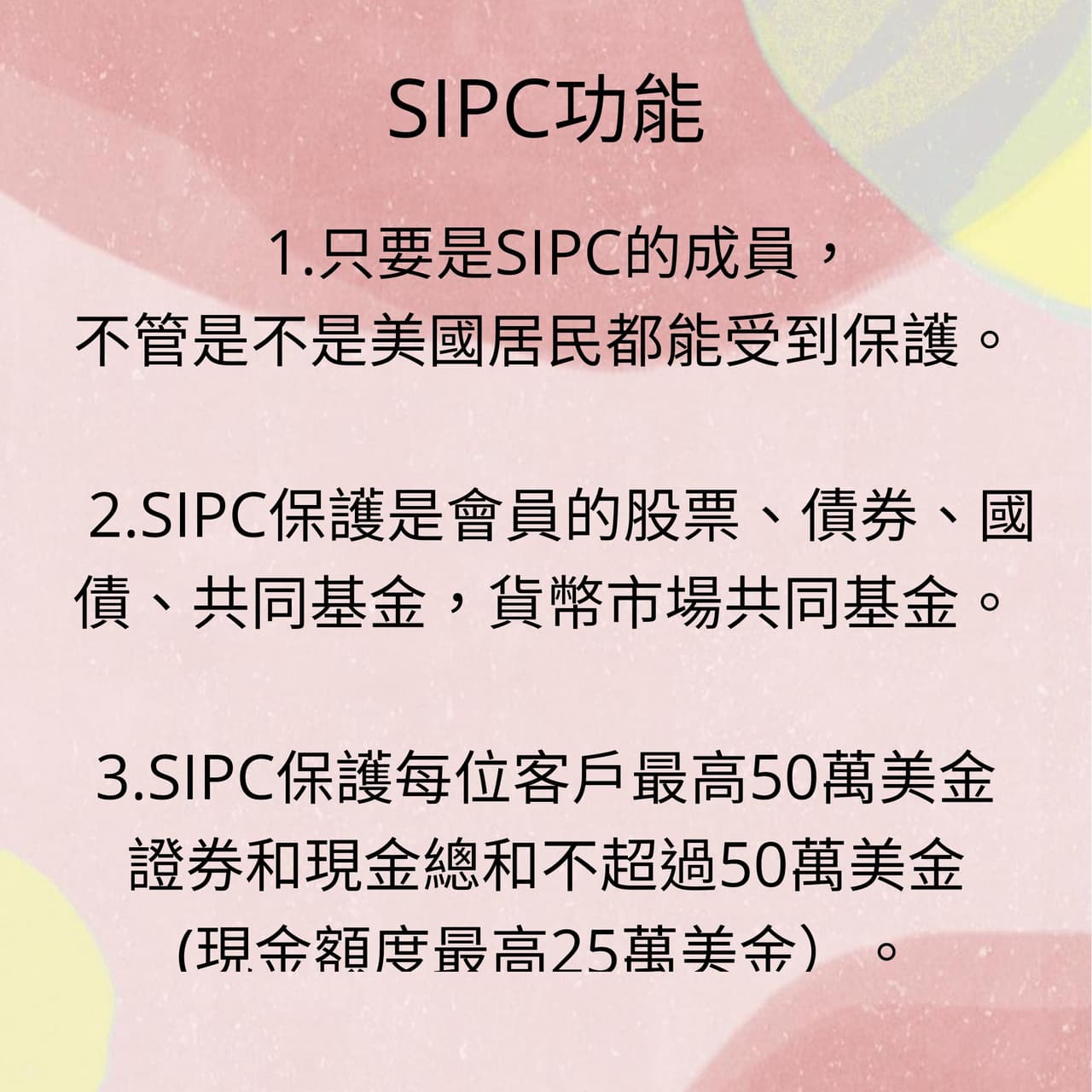 美國券商倒閉怎麼辦?瞭解SIPC是如何保護投資人的? - 理財板| Dcard