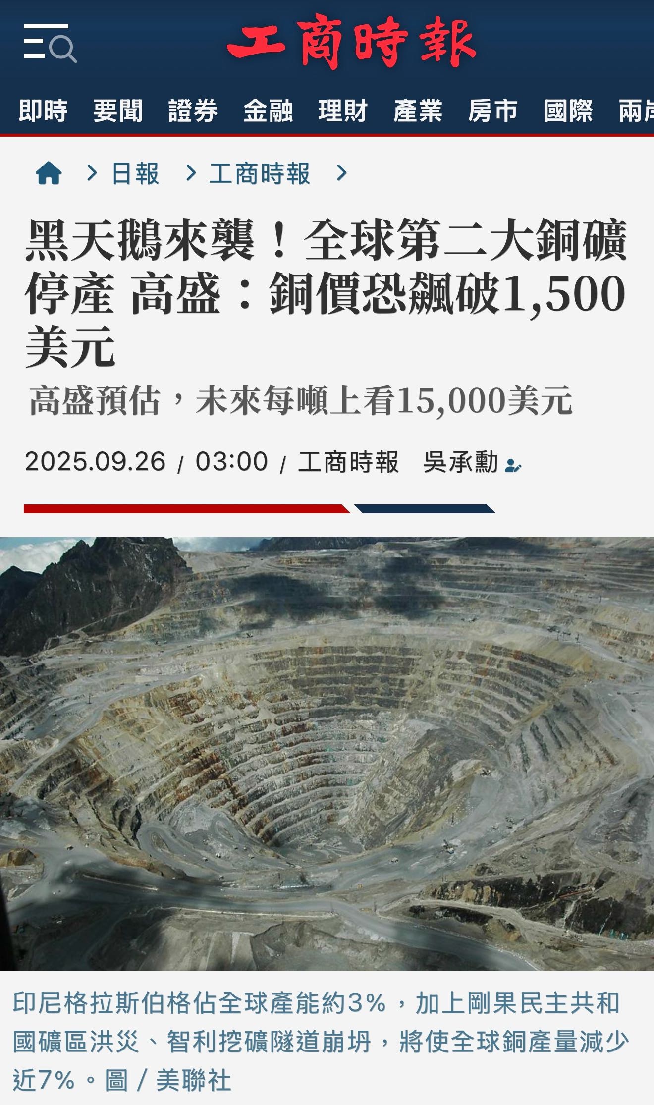 ⚠️印尼銅礦事故⚠️-2009第一銅怎麼看❓ - 🐟股海鱈魚香絲🐟 (@louis1998) | Dcard