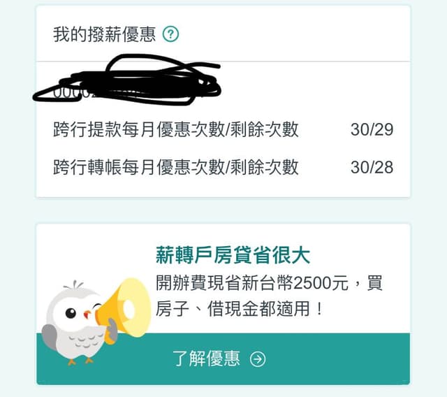 薪轉戶每月跨行提款轉帳 工作板 Dcard