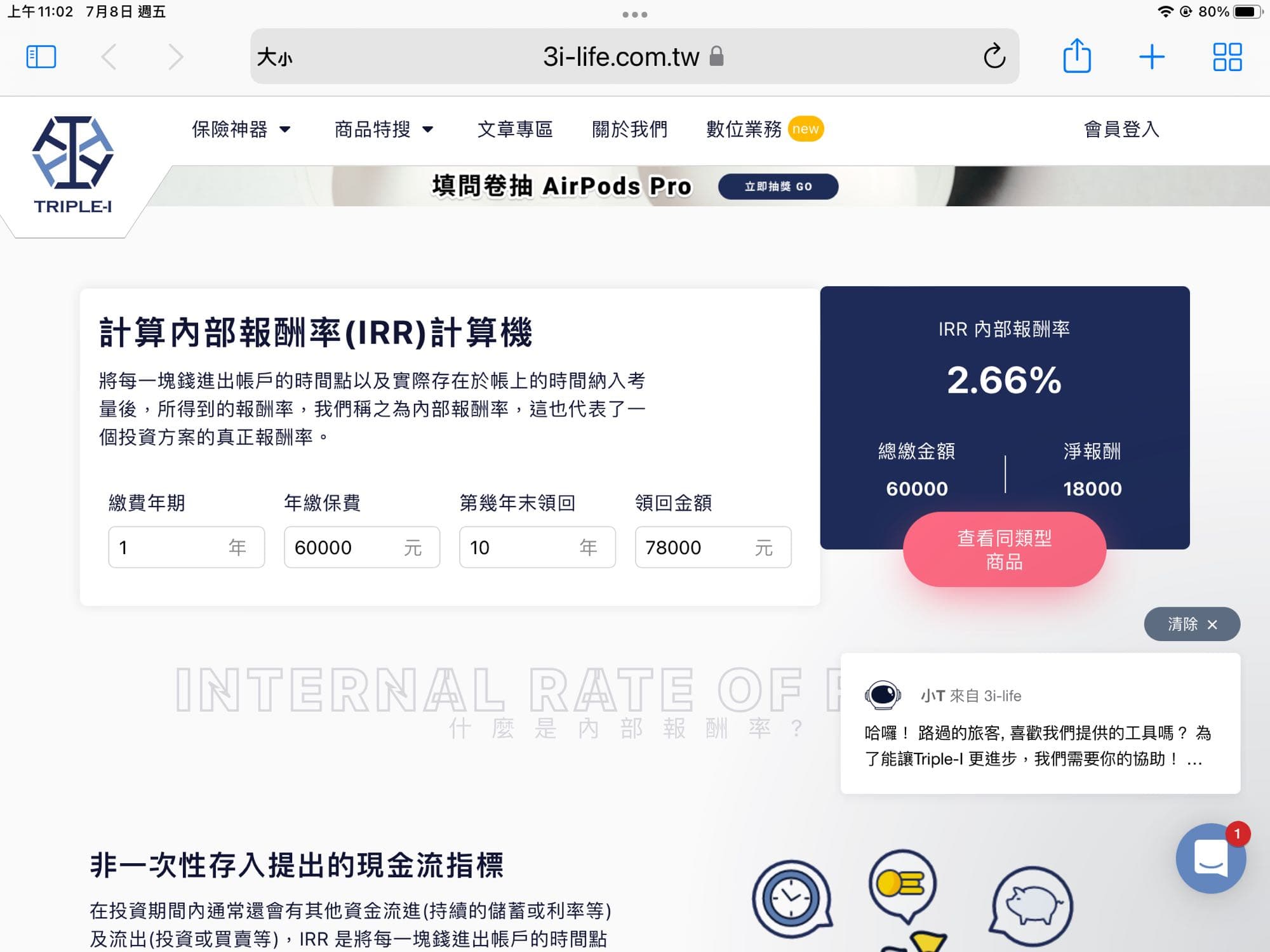 IRR內部報酬率計算問題- 理財板| Dcard