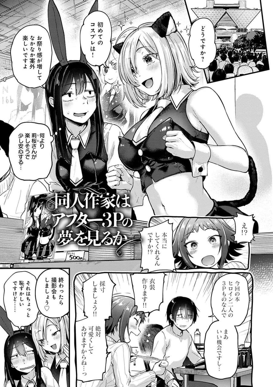 陰沉漫畫家也能有春天－－ごさいじ《 同人作家はコスプレえっちの夢を見るか》 - 西斯板 | Dcard