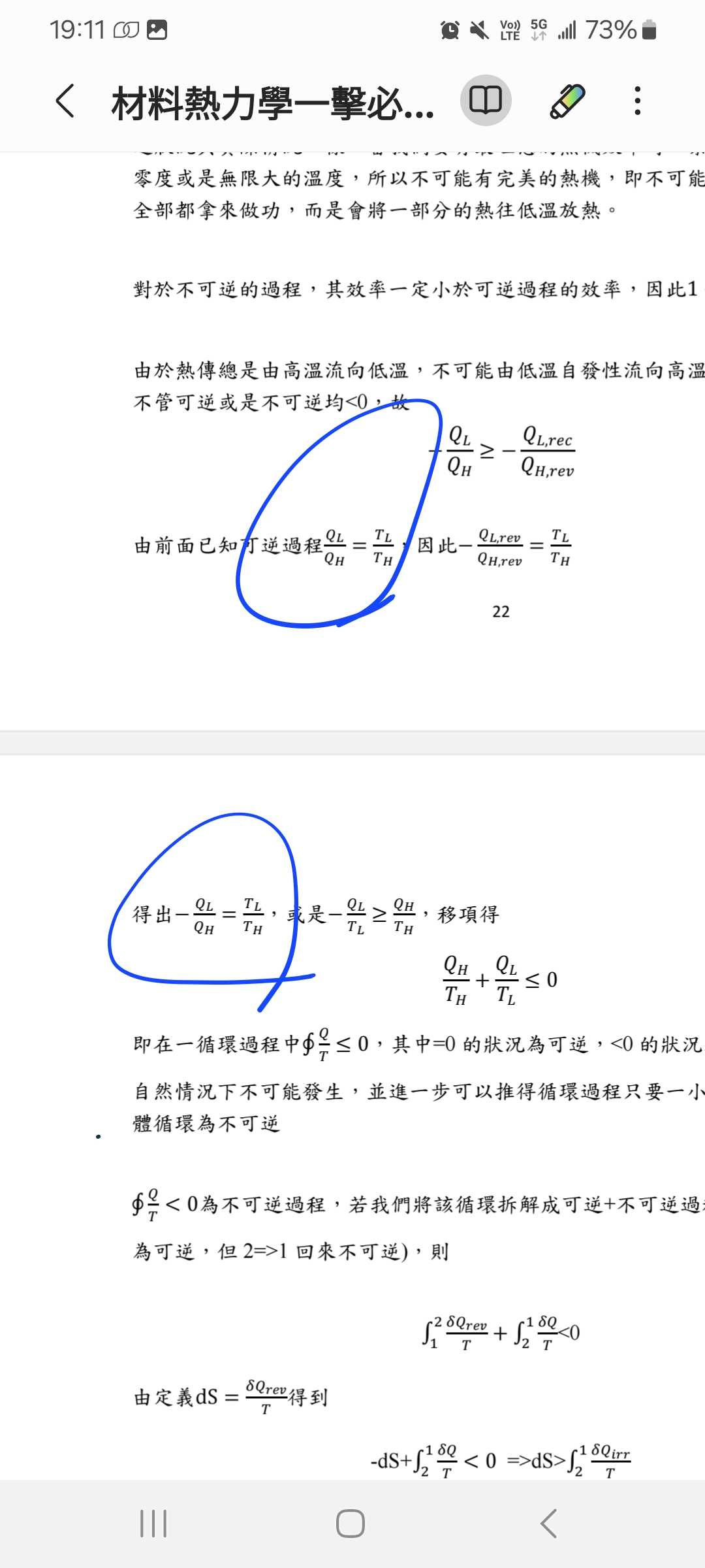 自製材料所材料熱力學筆記更新版本（2024/09/16更新第四版，本篇為免費資源） - 研究所板| Dcard