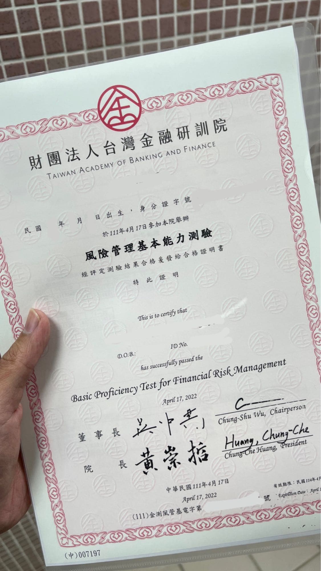 風險管理基本能力測驗- 考試板| Dcard