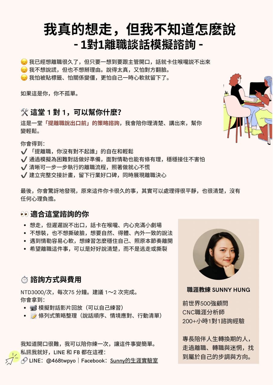 工作心得提離職不是說說而已，是一場需要策略的好聚好散- 工作板| Dcard