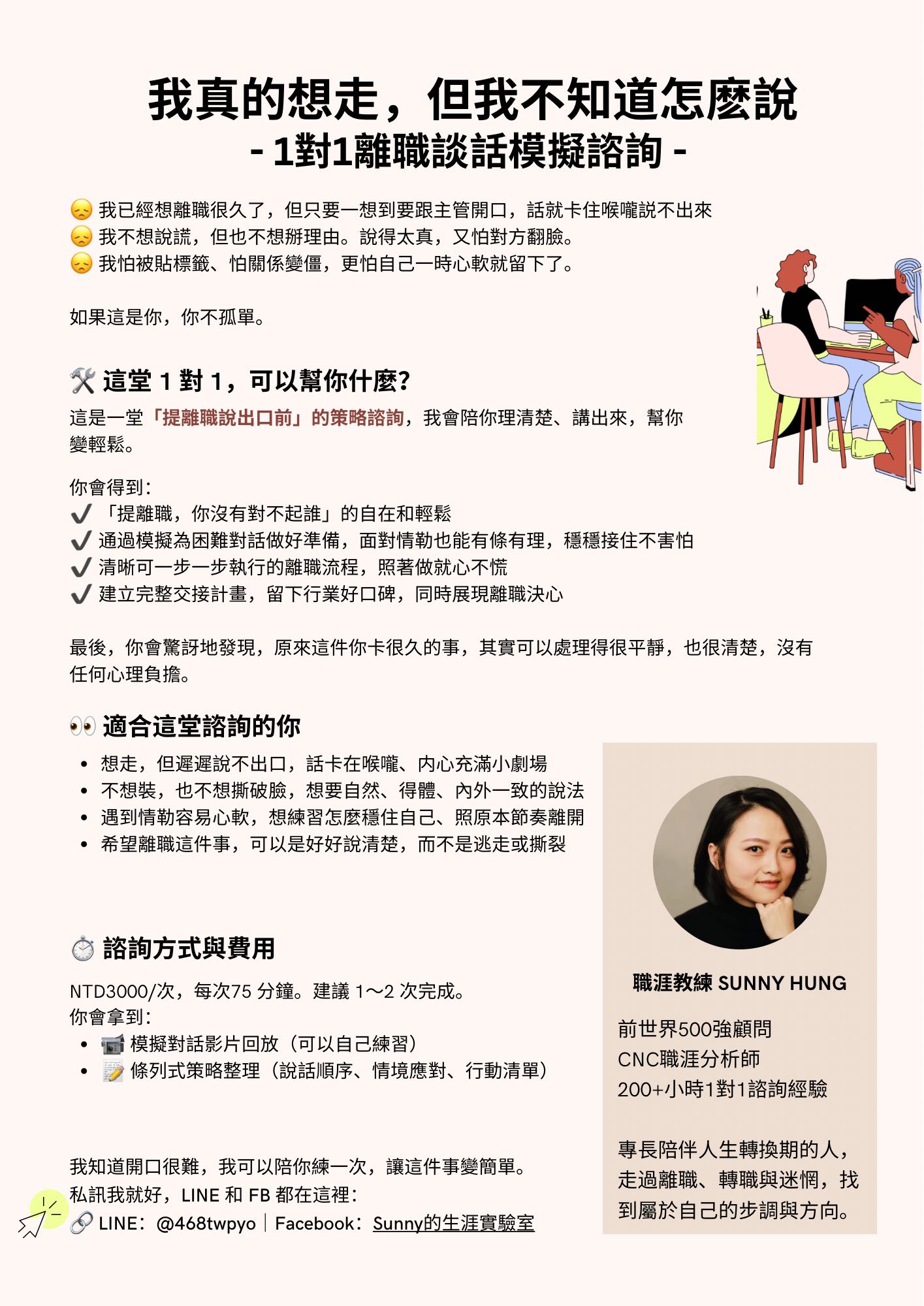 工作心得提離職不是說說而已，是一場需要策略的好聚好散- 工作板| Dcard