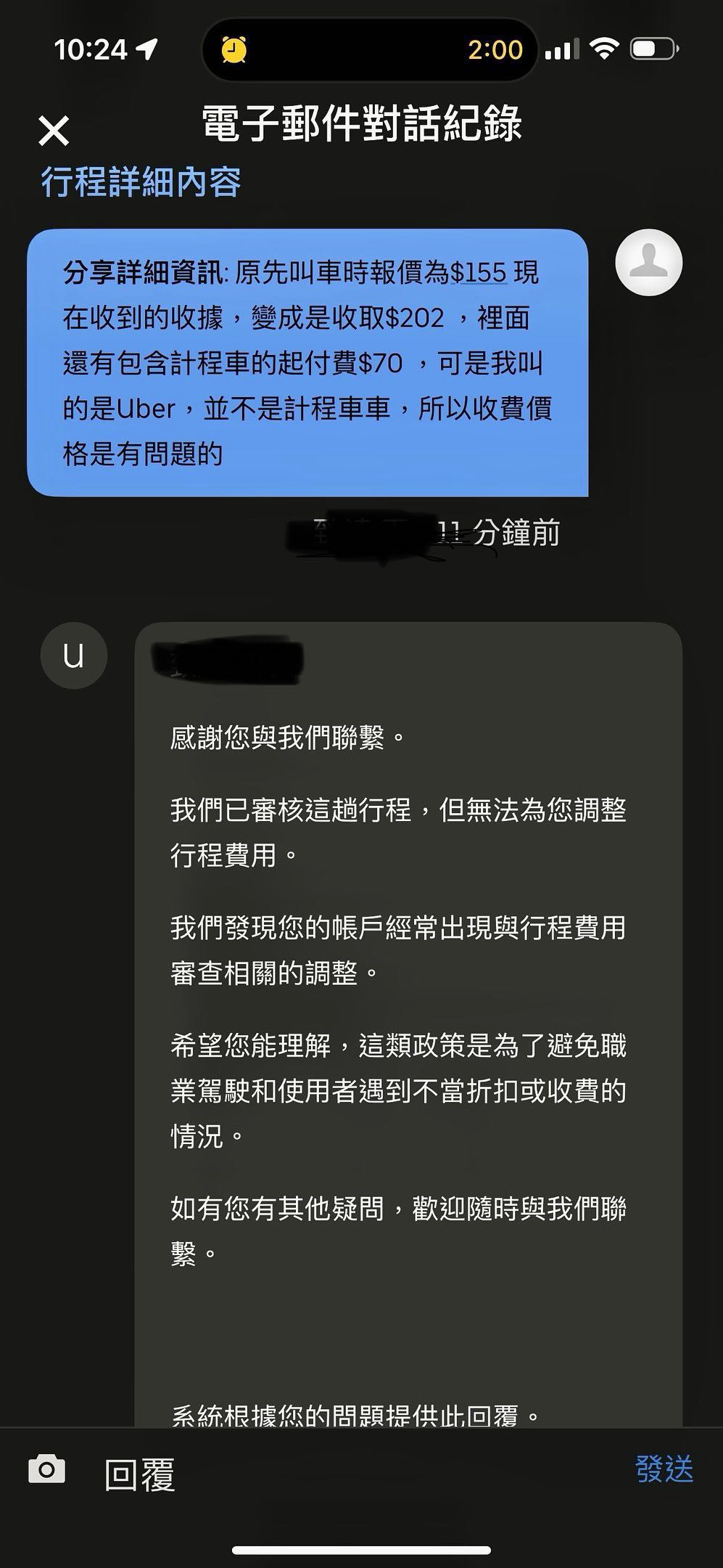 Uber 又開始「吃錢」了？小心你的帳單！ - 閒聊板| Dcard