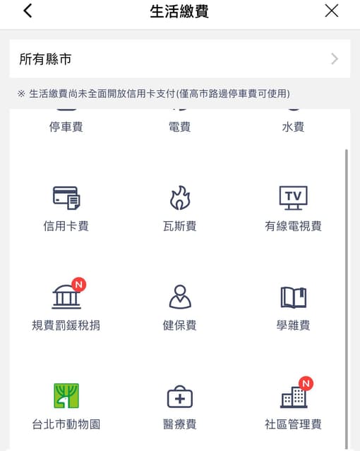 #詢問 轉到Line Pay的錢可以再轉出嗎? - 行動支付板 | Dcard