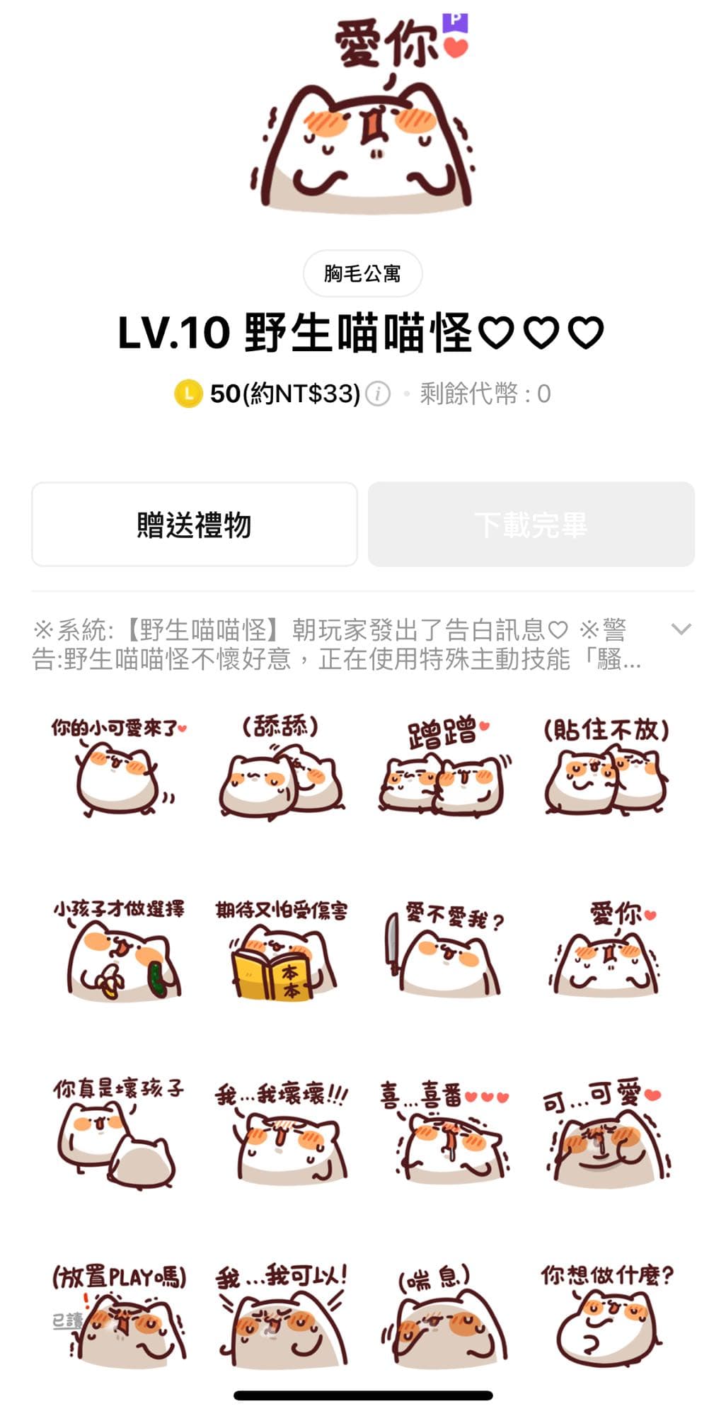 求推薦可愛又有點色色的貼圖 - 閒聊板 | Dcard