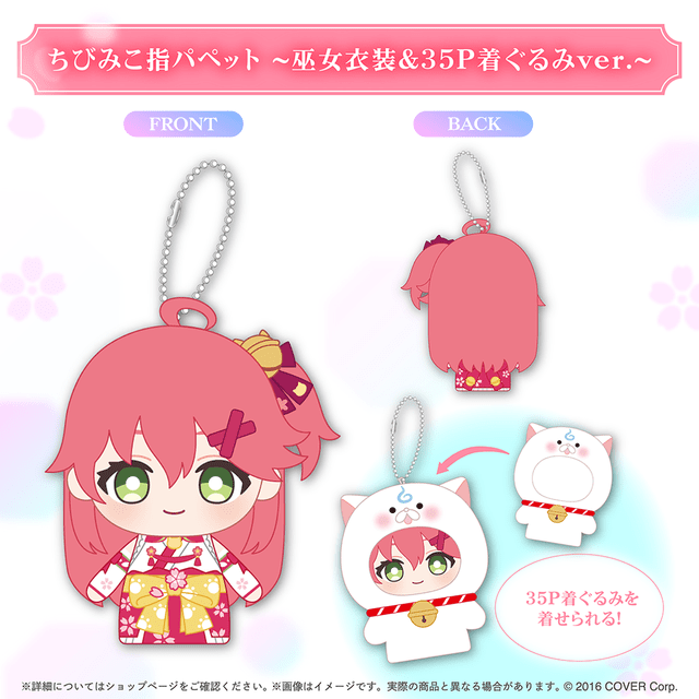 情報🌸🏰さくらみこ2025生日紀念週邊販賣中～🎉🌸 - さくらみ