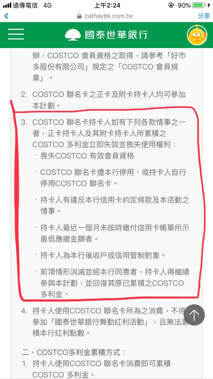 詢問好市多聯名卡 信用卡板 Dcard