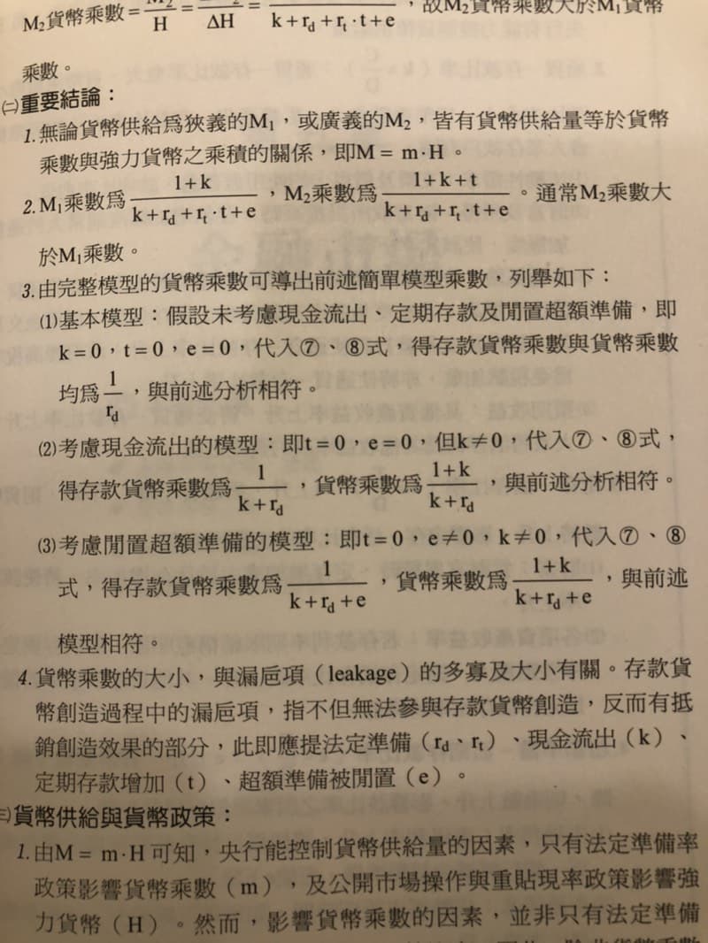 請問為什麼k值越大，貨幣乘數越小？ - 金融板| Dcard