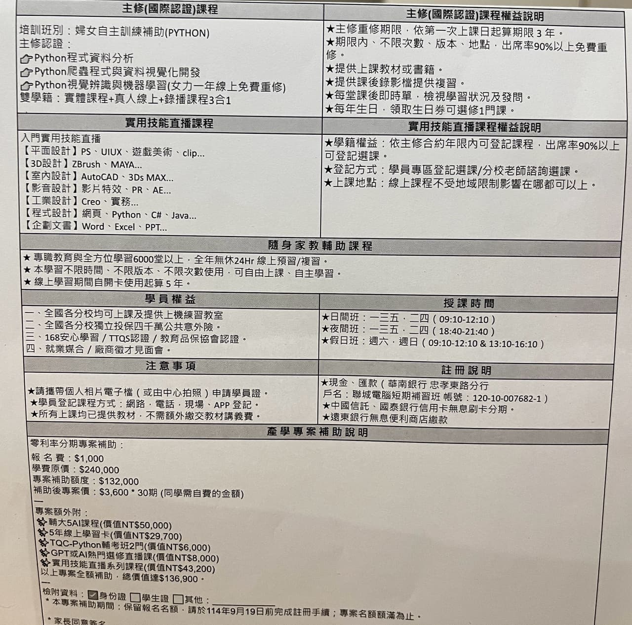 轉讓聯成電腦課程 - 課程板 | Dcard