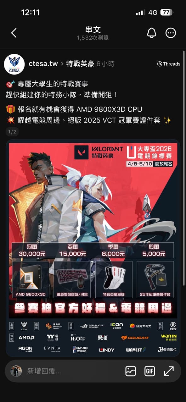 打大專盃 - 南臺科大板 | Dcard
