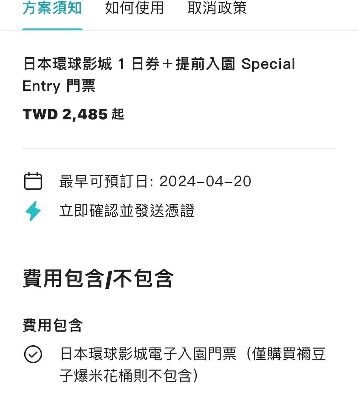 大阪環球影城提早入園- 日本旅遊板| Dcard