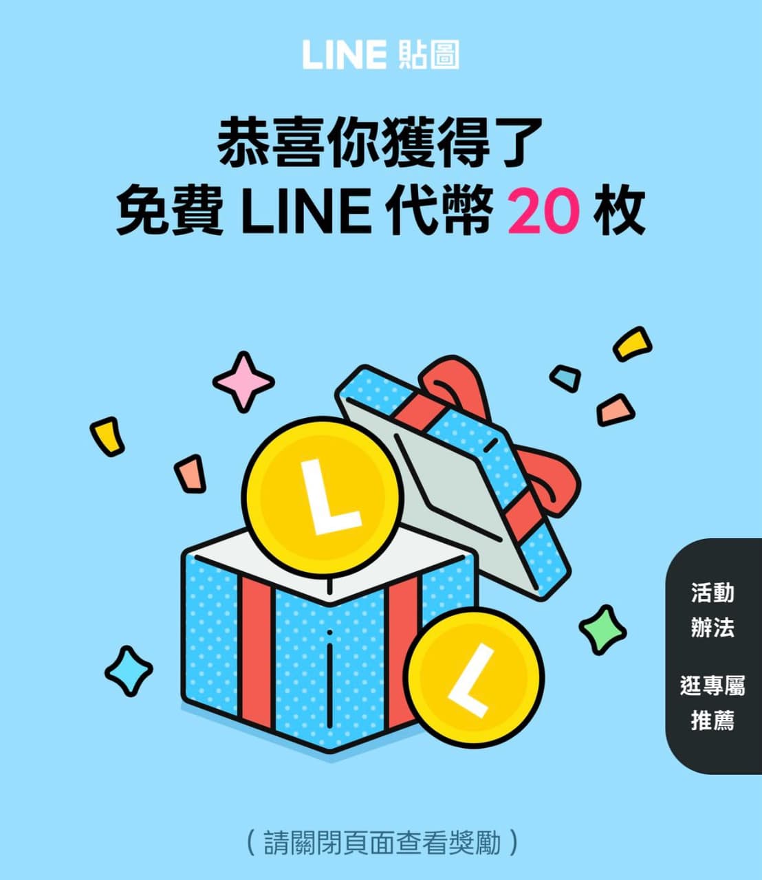 #情報 LINE貼圖送免費代幣🆓 - 省錢板 | Dcard