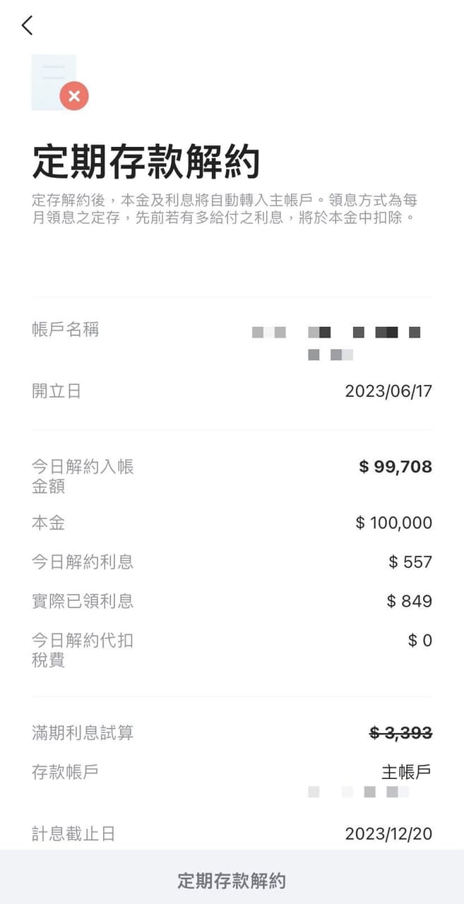 Line bank定存解約(已解決) - 理財板| Dcard
