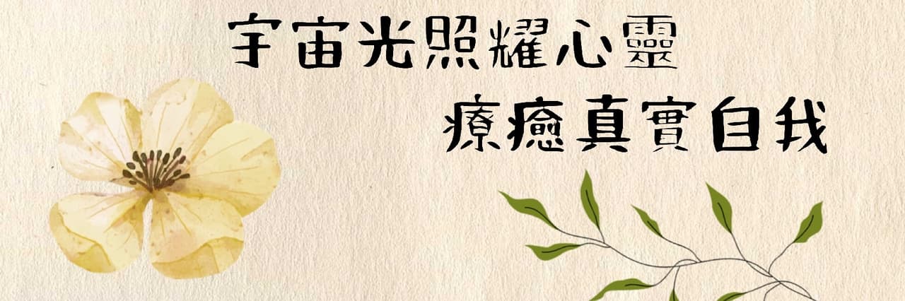 光癒塔羅占卜💫
