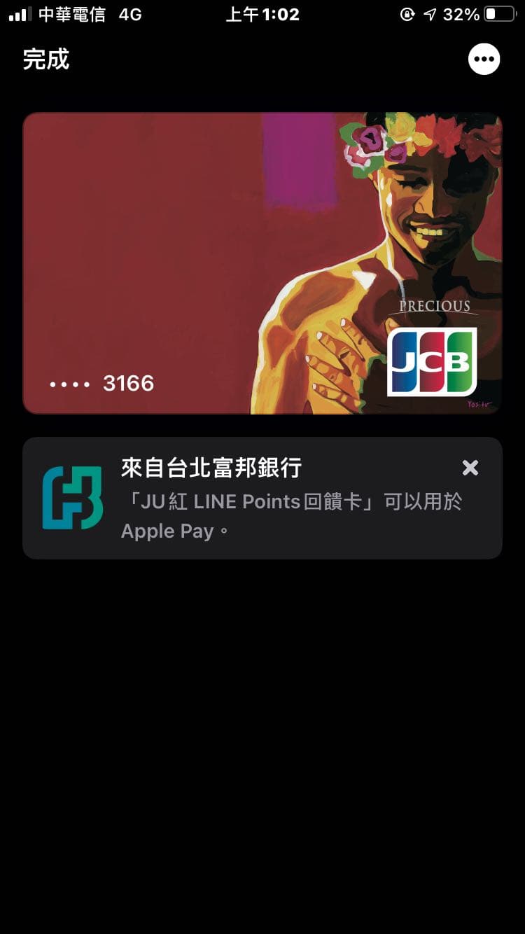 情報更-分享～富邦J卡- 信用卡板| Dcard