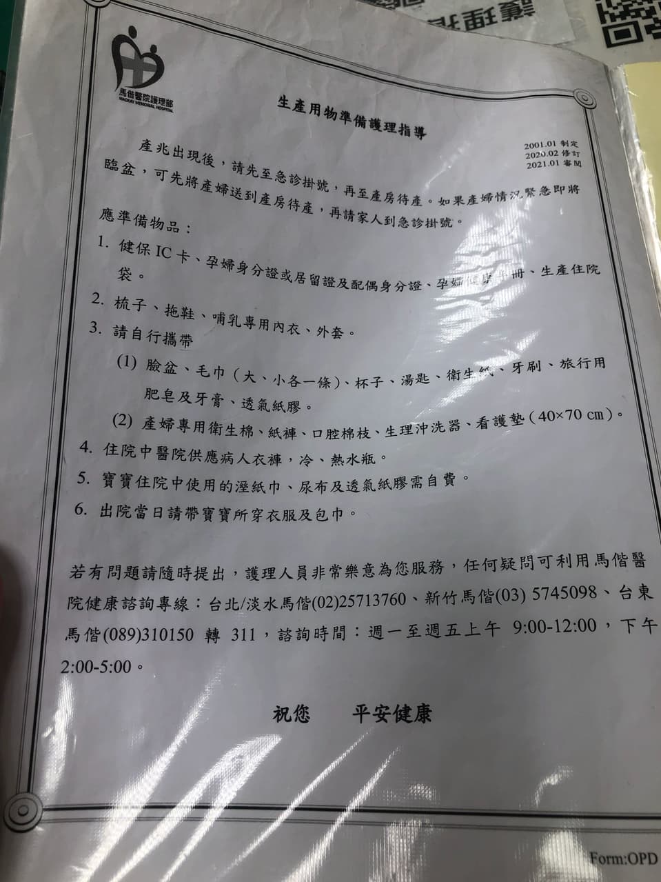分享#生產台北馬偕-自然產待產包&費用分享- 親子板| Dcard