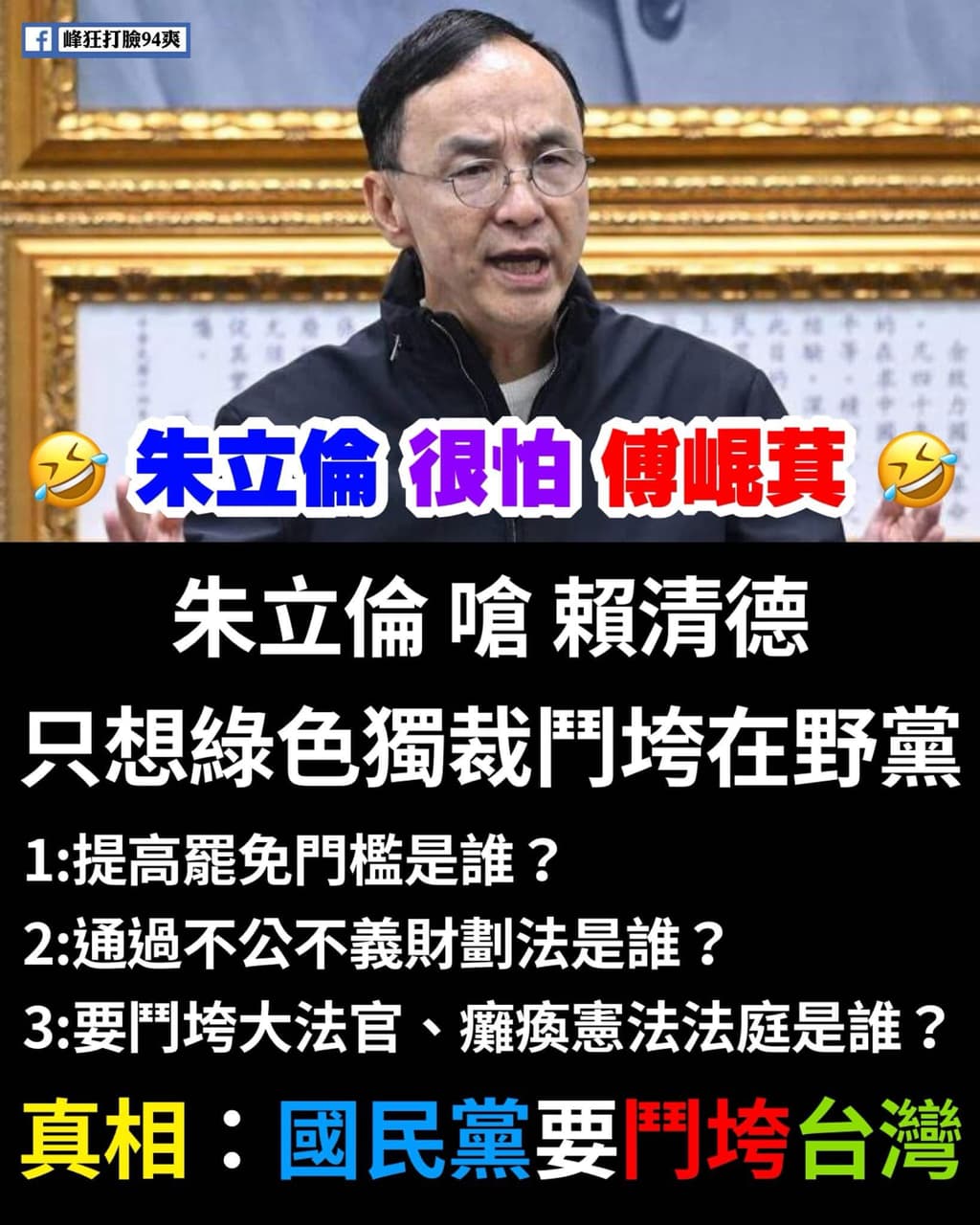 中國國民黨要鬥垮台灣才是真的 😎👌 - 我是臺灣人 Taiwan (@taiwan1069) | Dcard