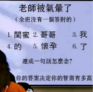 連成一句話怎麼念 - 梗圖板 | Dcard