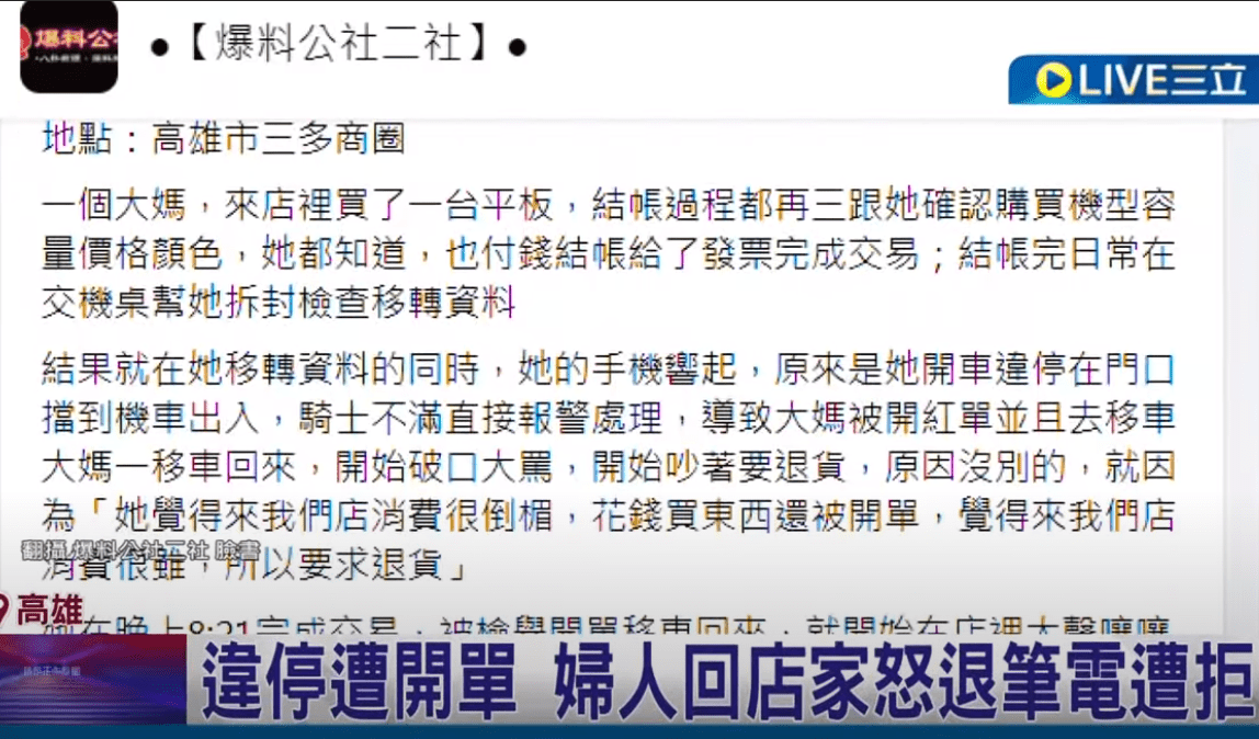 買平板發現車子違停遭開單 不爽在店內大鬧要把商品退貨 汽車板 Dcard