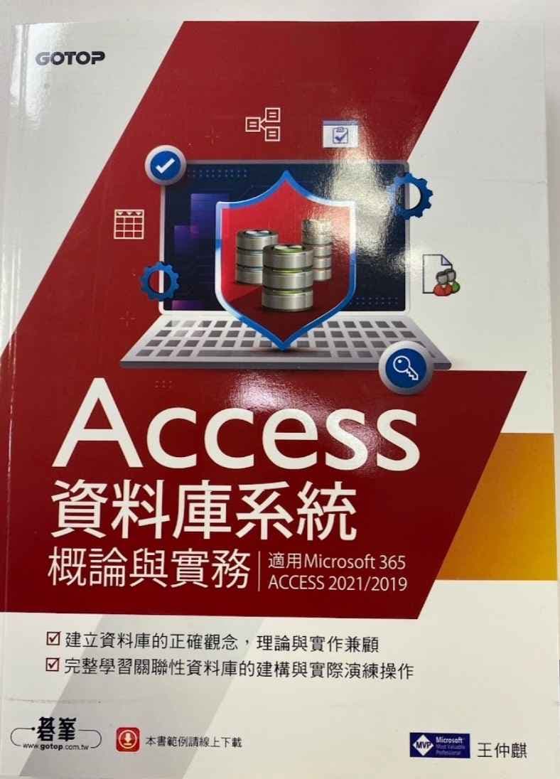 急求 Access資料庫管理 課本 - 明志科大板 | Dcard