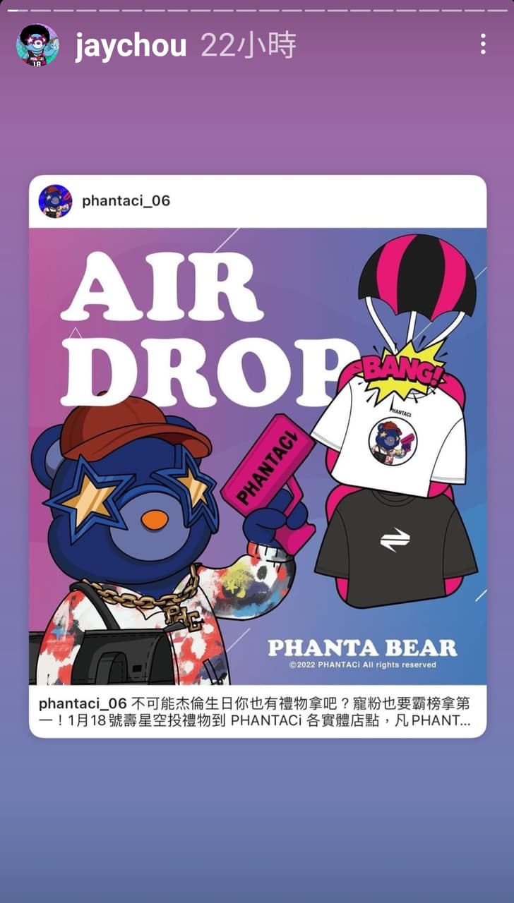 分享🦷 聊PHANTA BEAR慶祝杰倫生日的空投禮—已結束- 區塊鏈板| Dcard