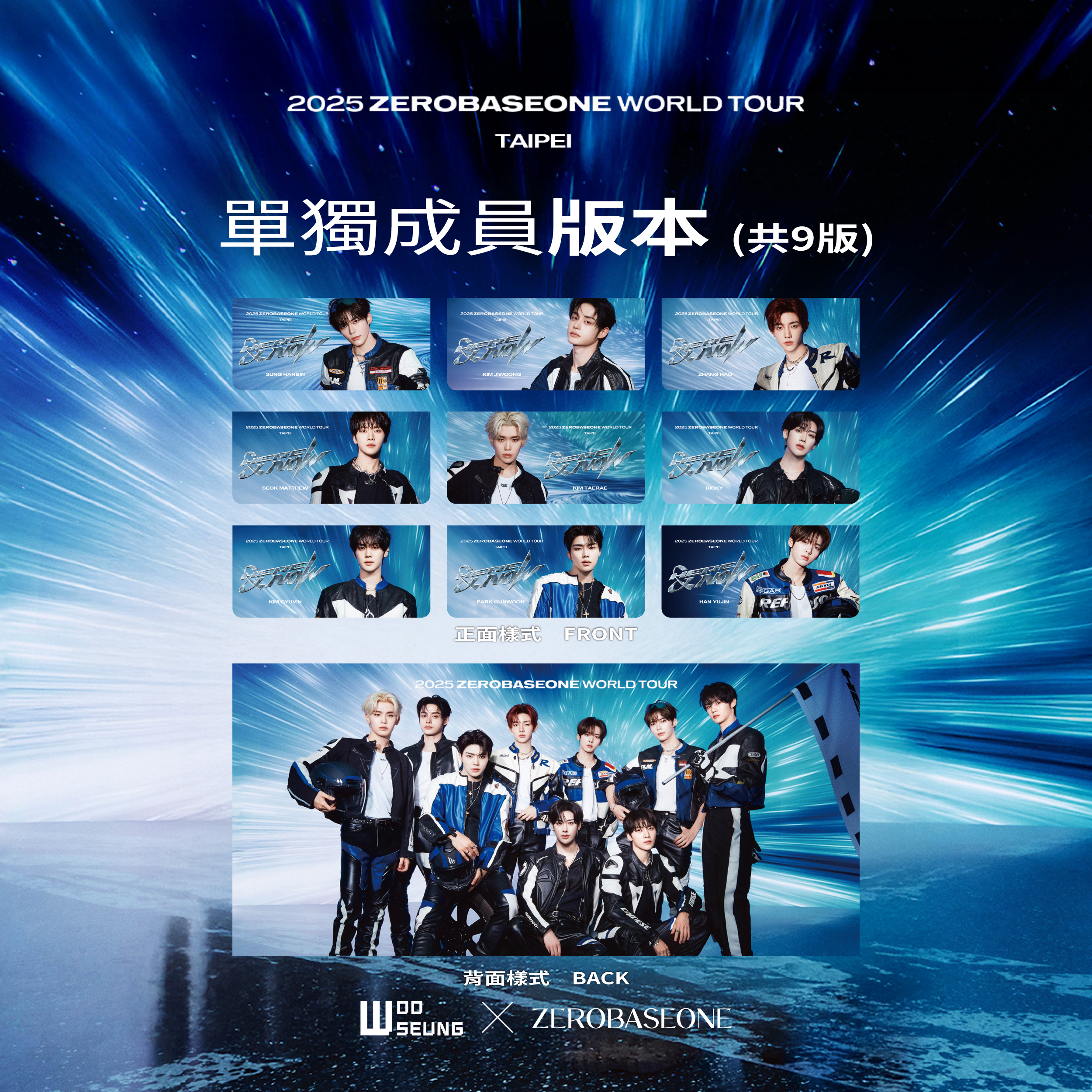 分享【2025 ZEROBASEONE WORLD TOUR [HERE＆NOW] IN TAIPEI】限定應援票卡夾🎫🌌 -  ZEROBASEONE板| Dcard