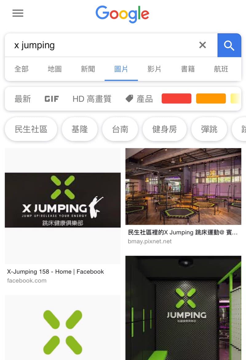關於 x jumping 的評價 健身板 Dcard