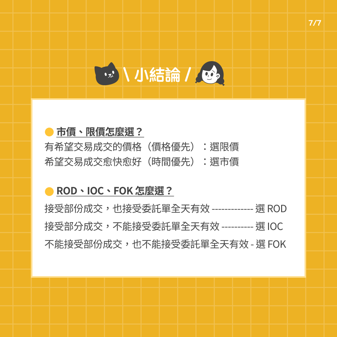 分享股票掛單的不同類別- 股票板| Dcard