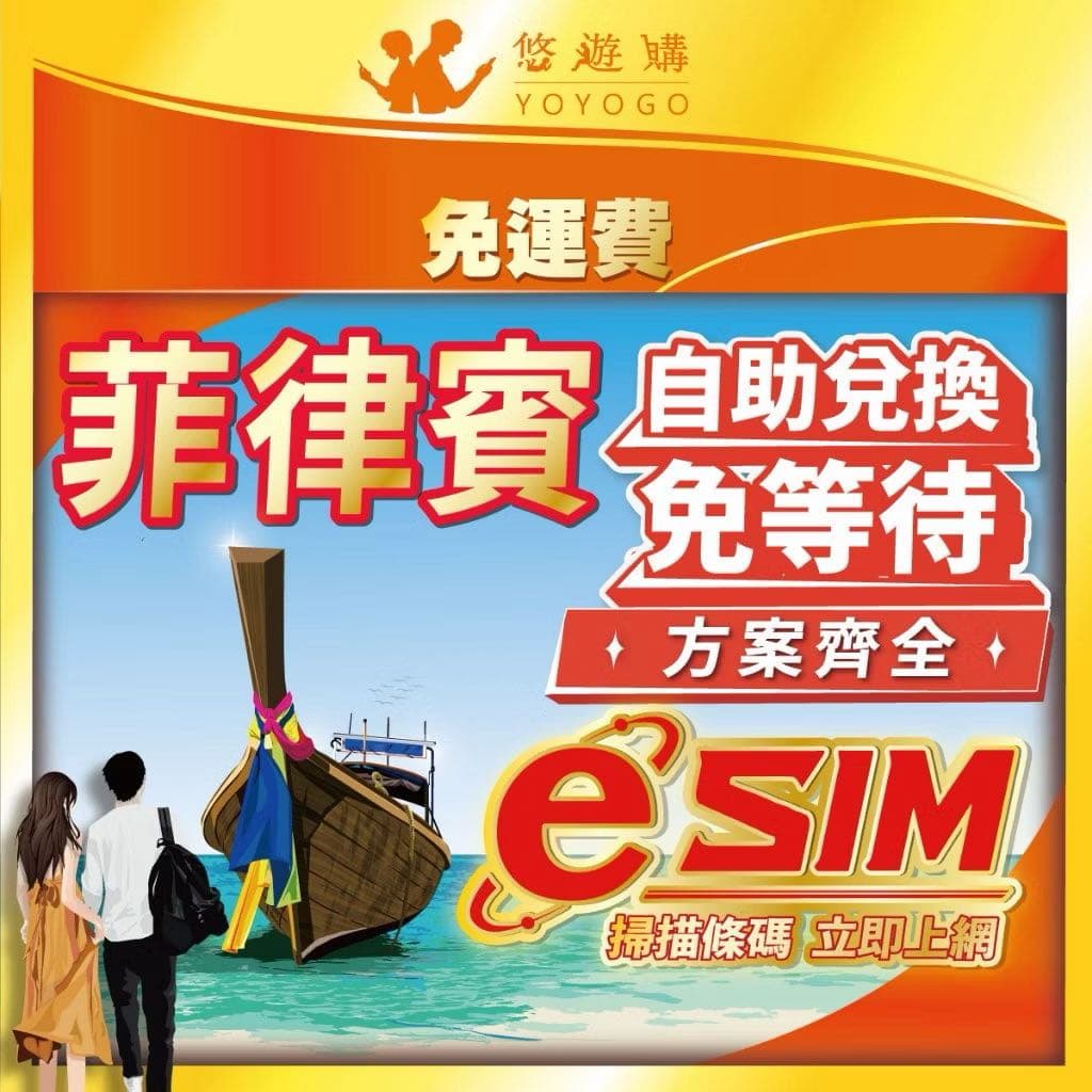 菲律賓網卡推薦:5款eSIM、實體卡 CP 值評比!宿霧、長 megapx
