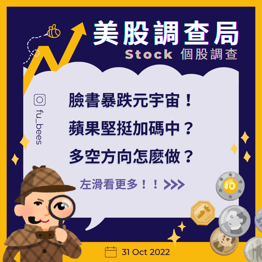 標的廣告業務概念股｜Meta、Apple 懶人包- 股票板| Dcard