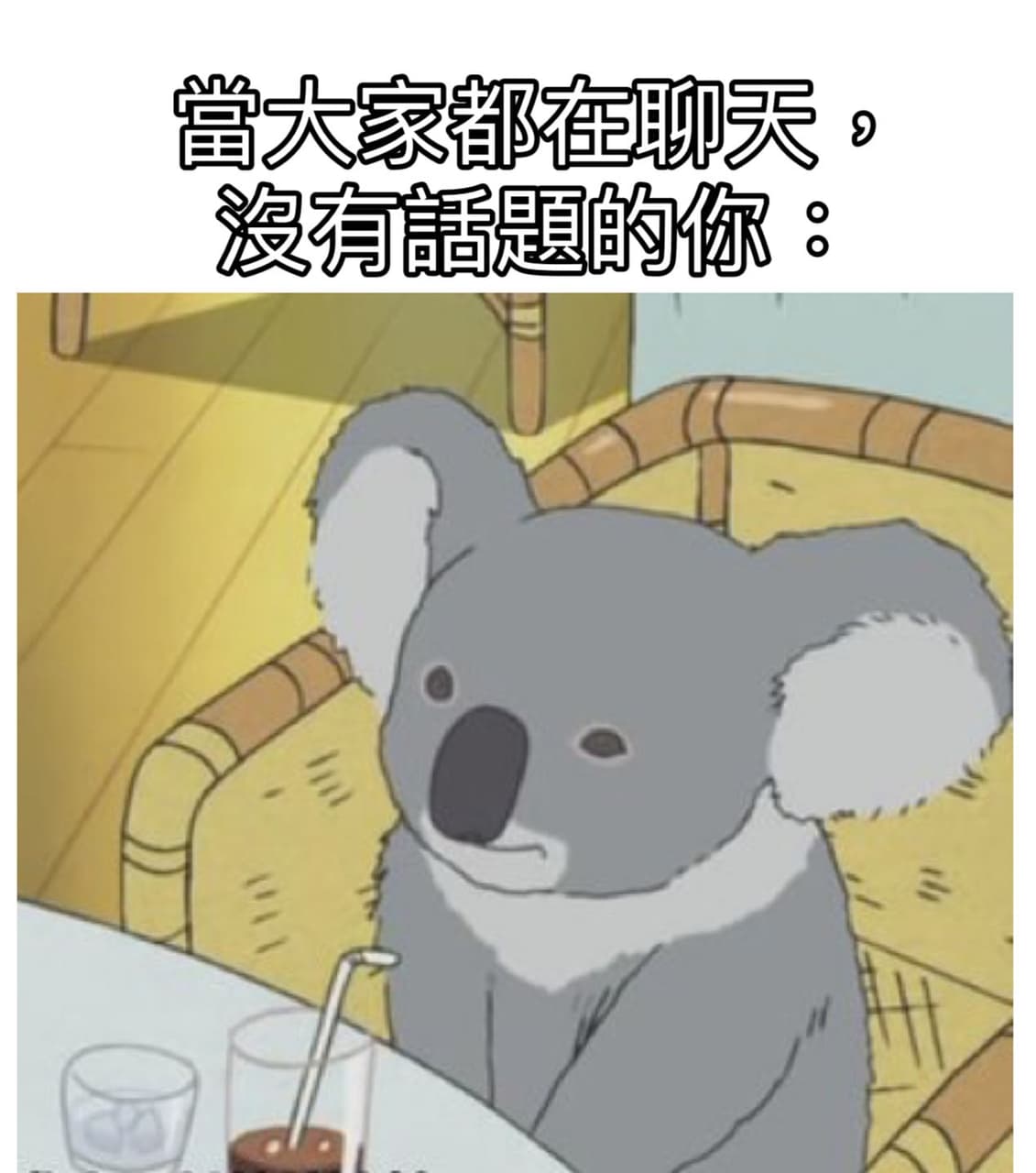 不知道該說什麼… - 梗圖板 | Dcard