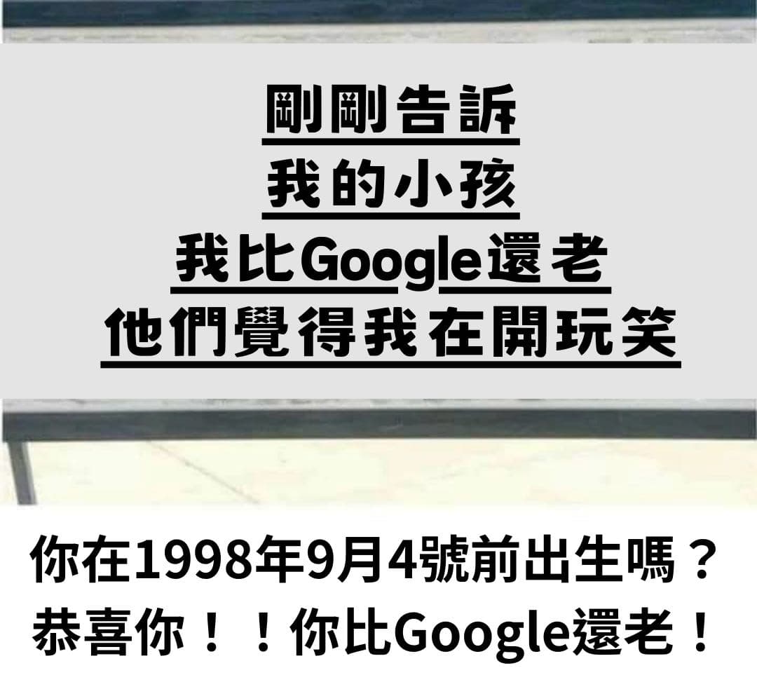 #譯 比google老 - 梗圖板 | Dcard