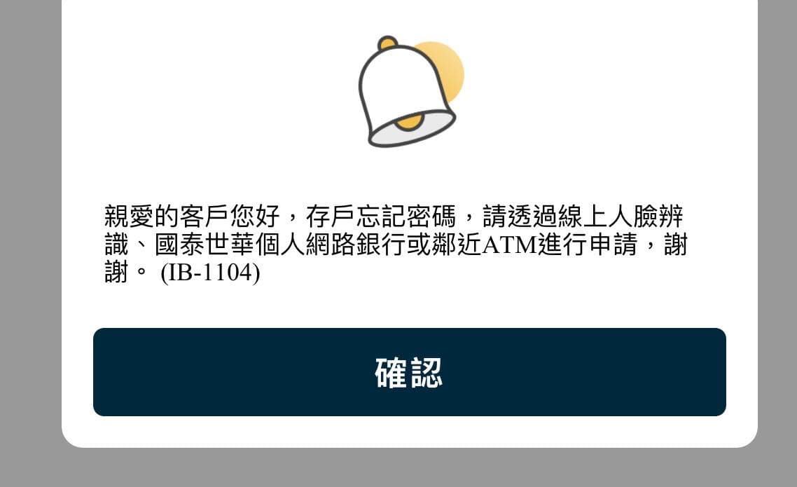 國泰世華網銀app無法登入- 金融板| Dcard