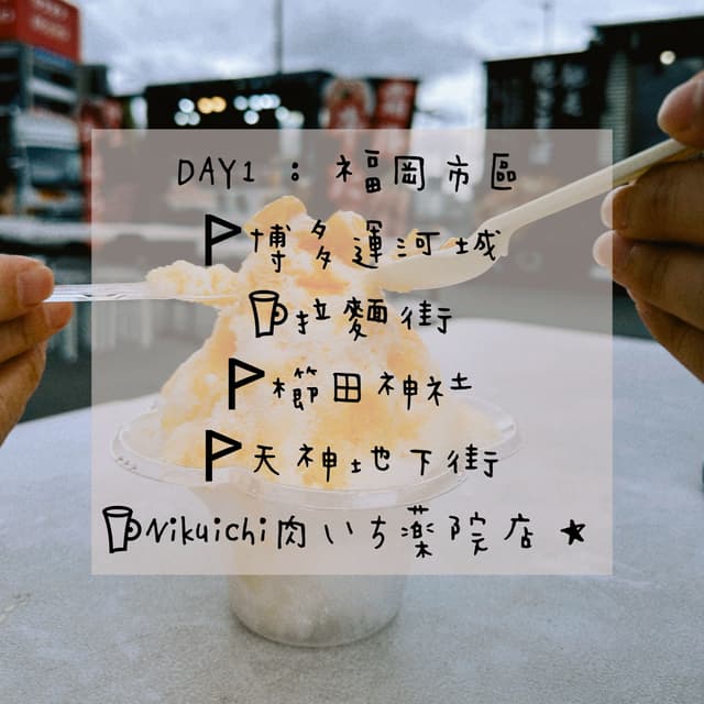 #分享 日本九州7天6夜行程分享 - 日本旅遊板 | Dcard