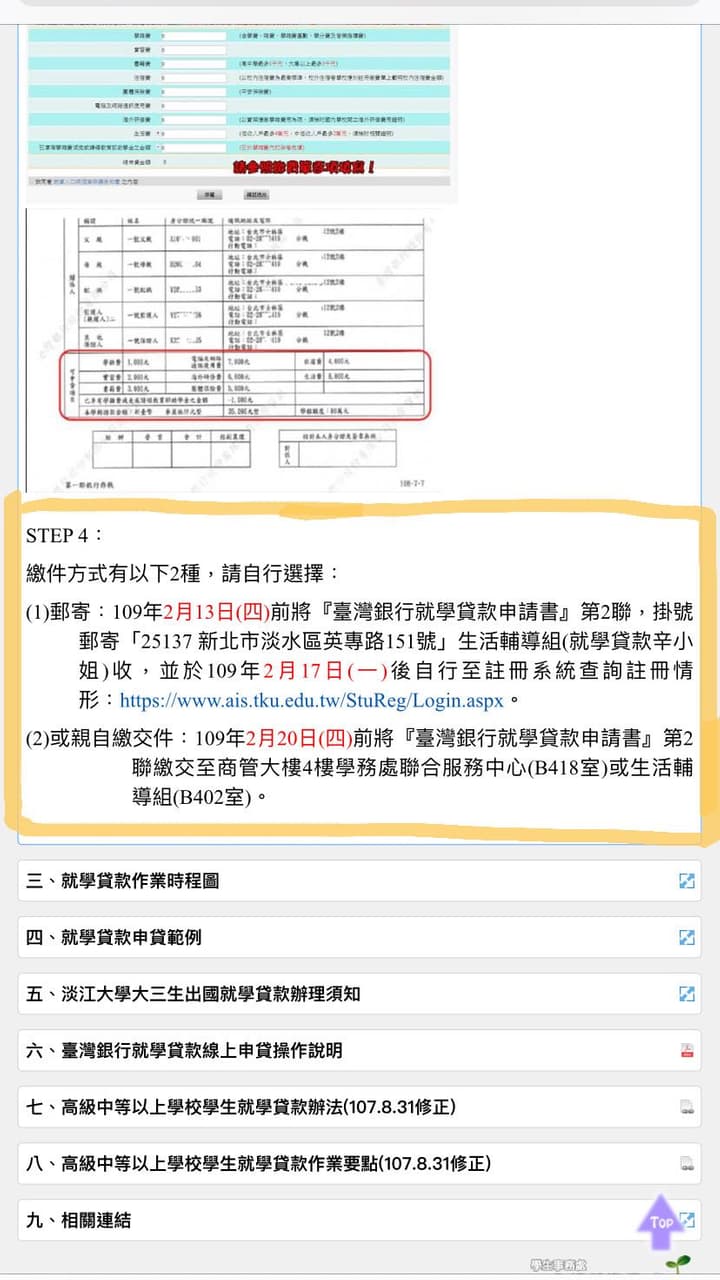 學貸問題 淡江大學板 Dcard