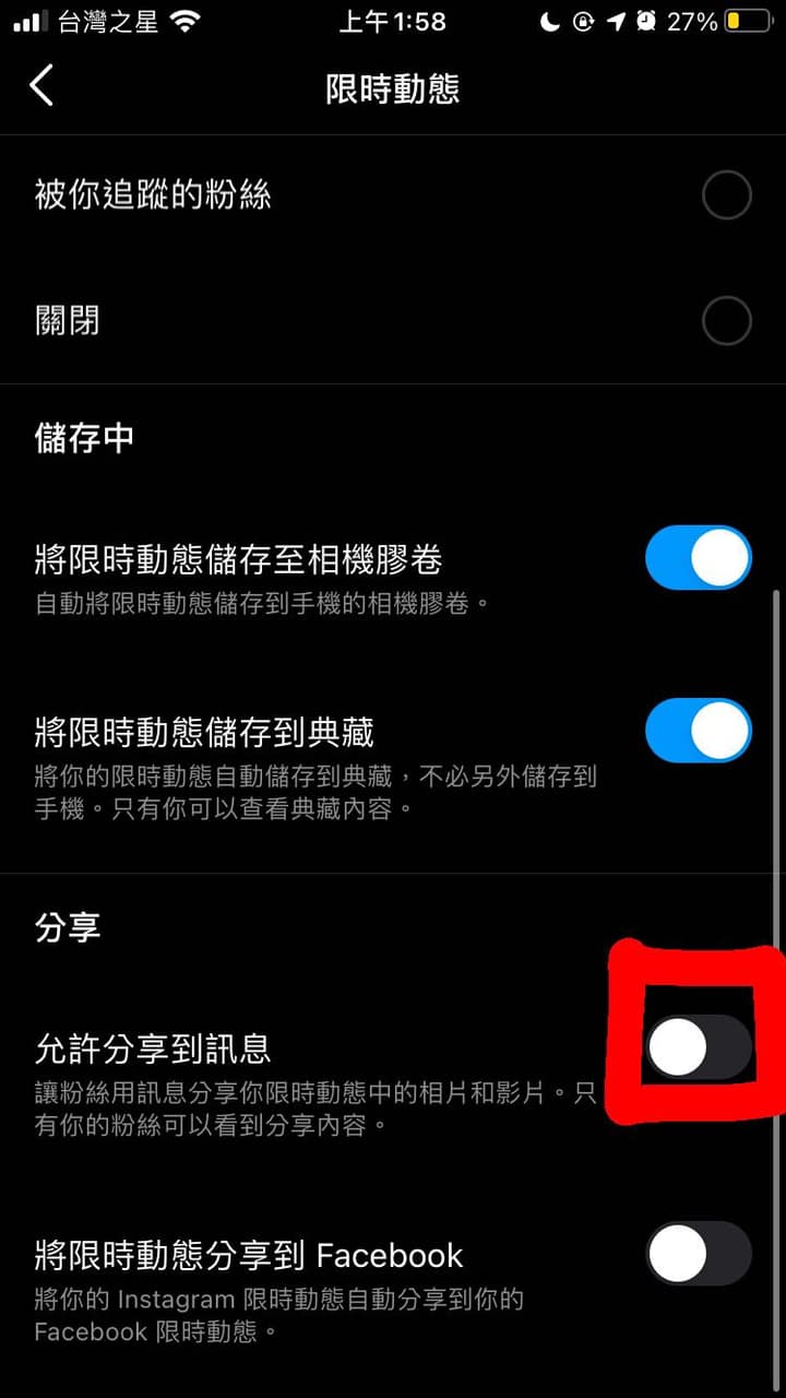 IG不公開帳號卻能看到限時動態？有沒有IG達人解惑？ - 閒聊板| Dcard
