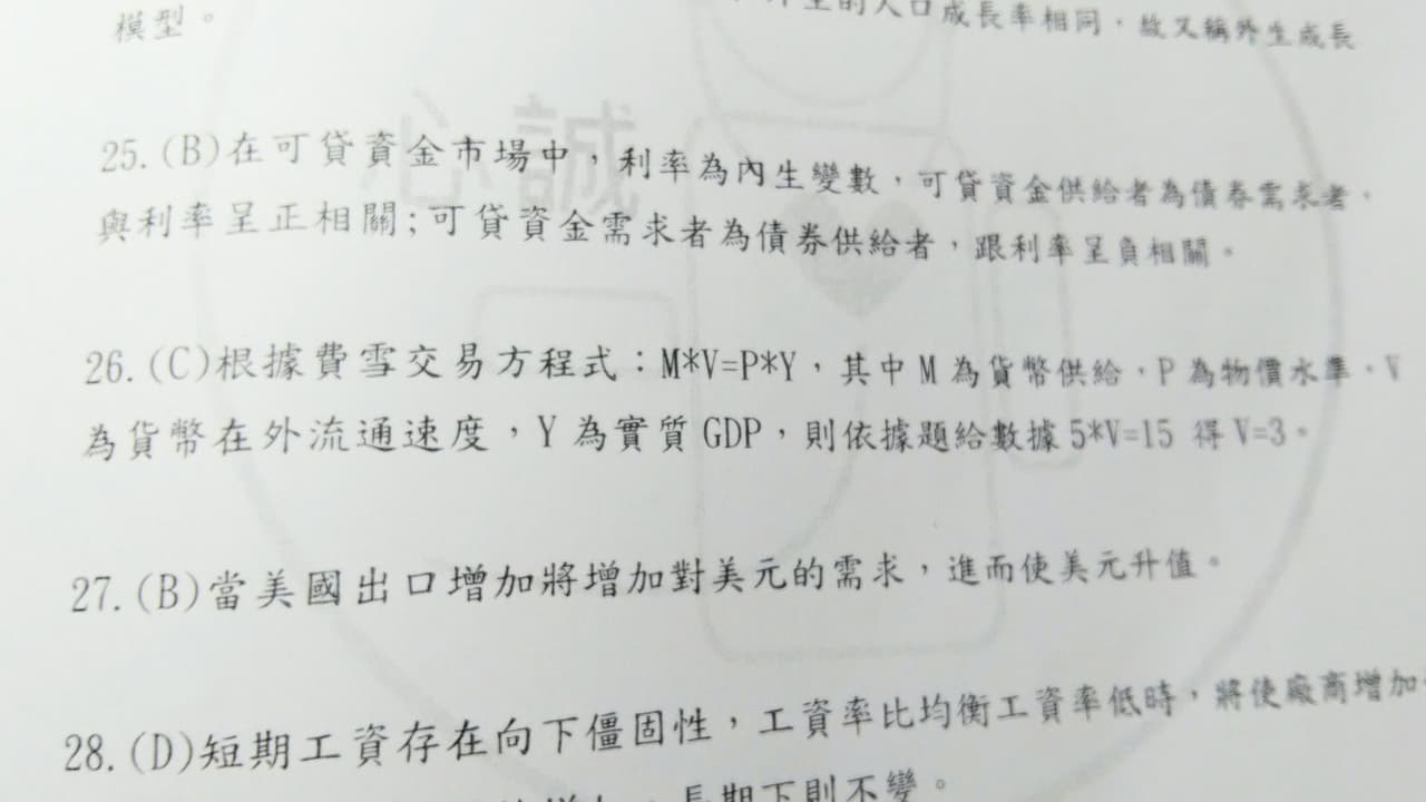 已解決#經濟學問題- 考試板| Dcard