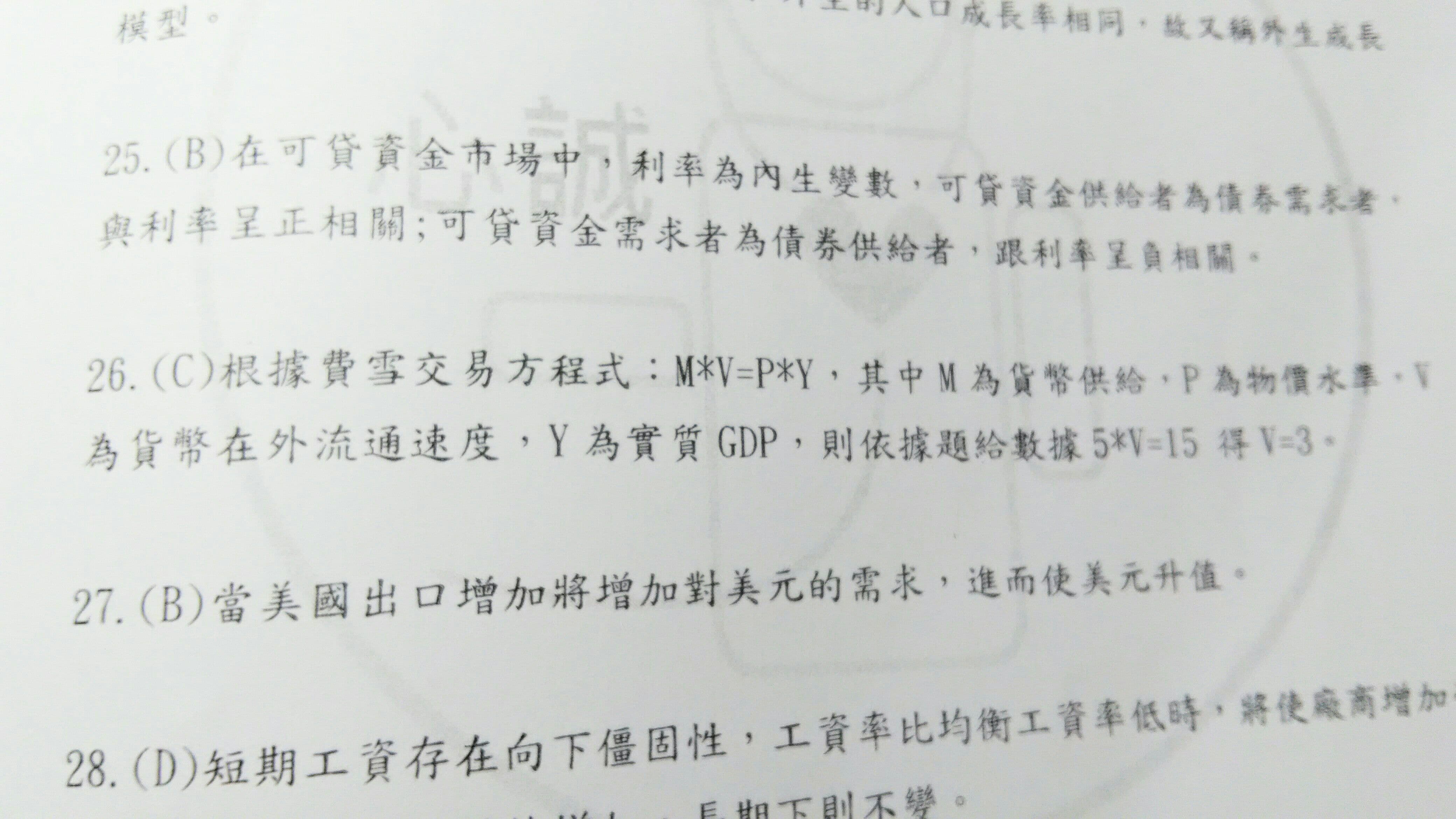 已解決#經濟學問題- 考試板| Dcard