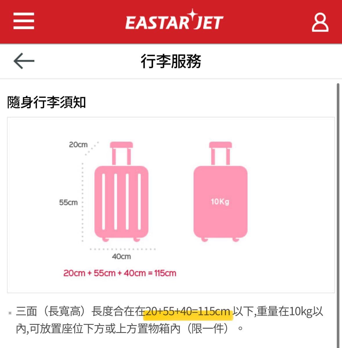 請益 易斯達航空 無印20吋行李箱可以當手提行李嗎？ 機票板 Dcard